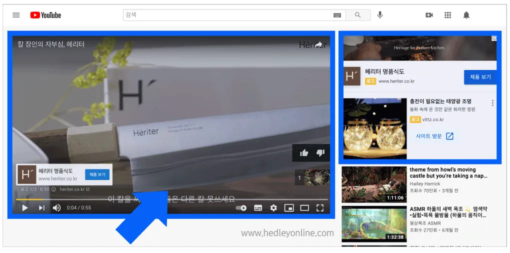 Youtube Ads Google Ads 유튜브 비디오(동영상) 광고 예시 사진 - 헤들리 디지털 - 헤들리 마케팅 - Hedley Digital