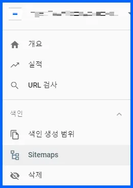 구글 서치 콘솔 사이트 맵 메뉴