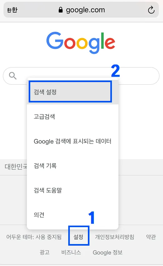 모바일 구글 설정 헤들리 디지털