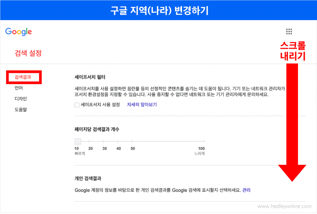 구글-지역-변경하기-헤들리-디지털