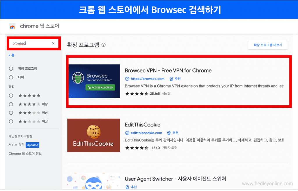 무료-vpn-크롬-chrome-헤들리-디지털
