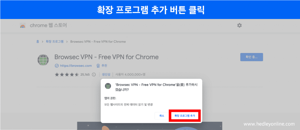 무료-vpn-크롬-사용법2-헤들리-디지털