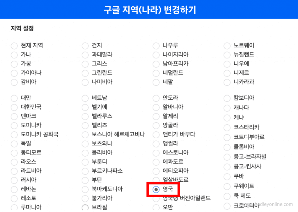 영국-구글-지역-변경-헤들리-디지털