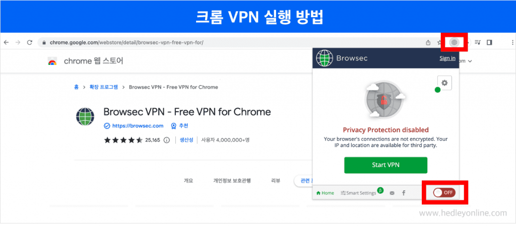 크롬-무료-vpn-실행방법-헤들리-디지털